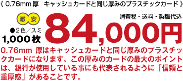 1,000枚 84,000円