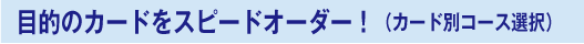 ړĨJ[hXs[hI[_[I(J[hʃR[XI)