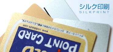 シルク印刷